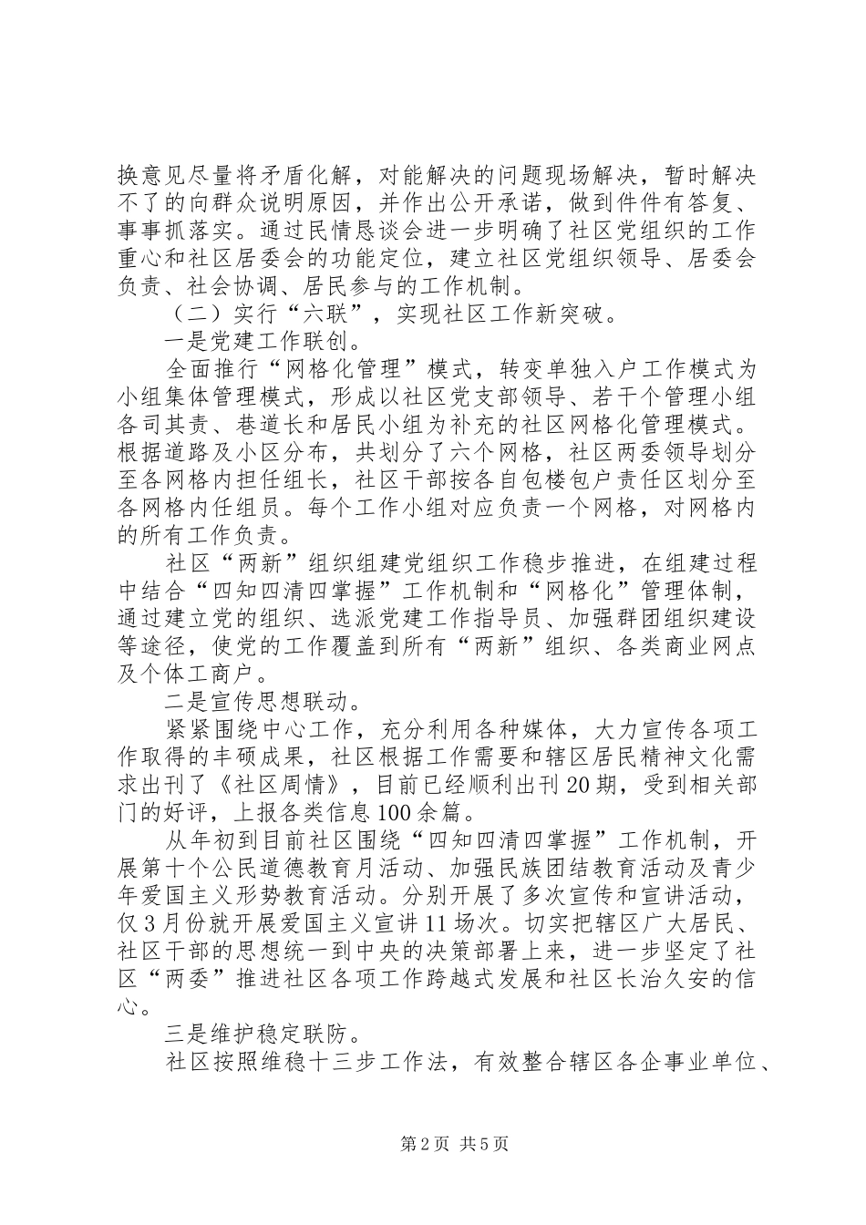 社区四知四清四掌握情况汇报_第2页