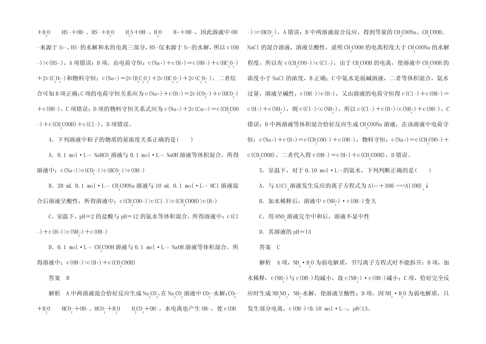 高考化学一轮复习十一 盐类水解和沉淀溶解平衡 考点1 盐类水解对点训练..._第2页
