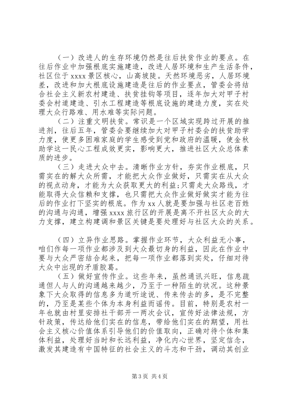 社区四群教育调研报告_第3页