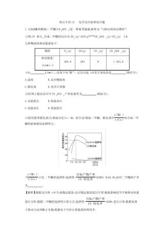 2021届高考化学二轮热点专训15 化学反应原理综合题(含解析)