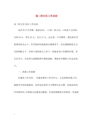 高二班主任工作总结2