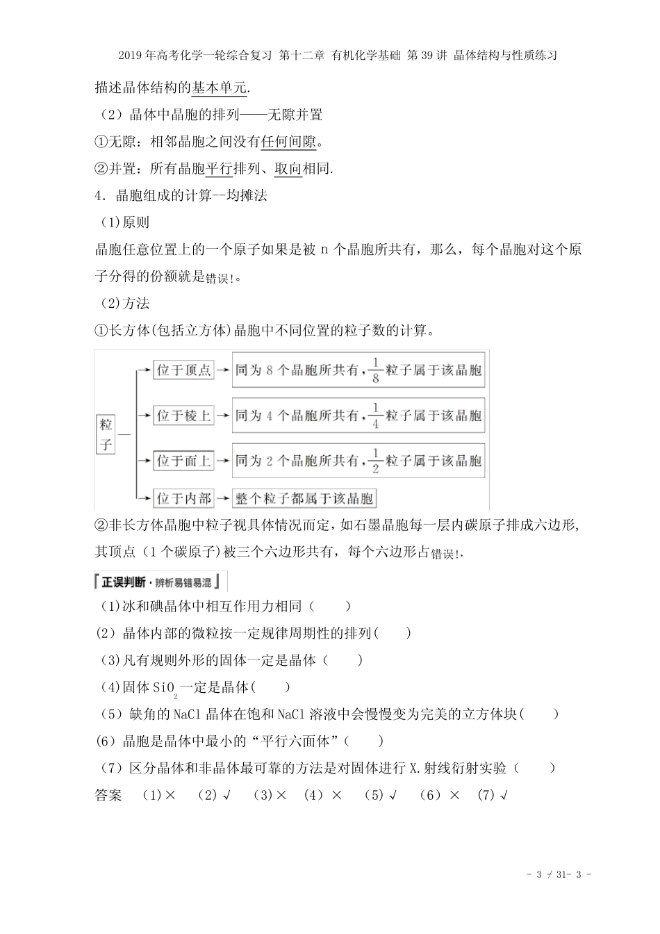 ...第十二章有机化学基础第39讲晶体结构与性质练习(2021年整理)_图文..._第3页