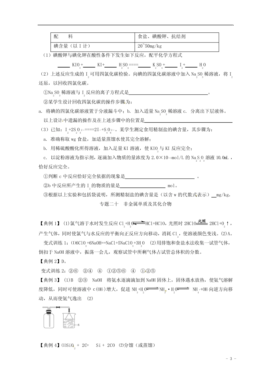 ...高三化学二轮复习 专题20《非金属单质及其化合物..._第3页