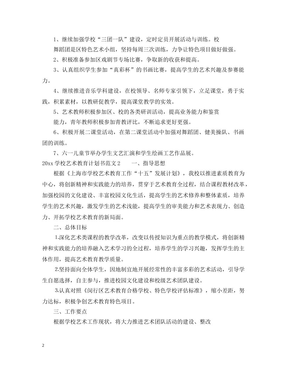 艺术培训学校教学计划 _第2页