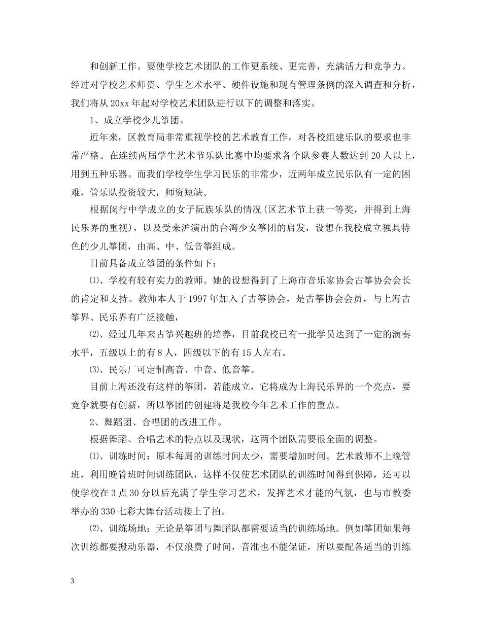 艺术培训学校教学计划 _第3页