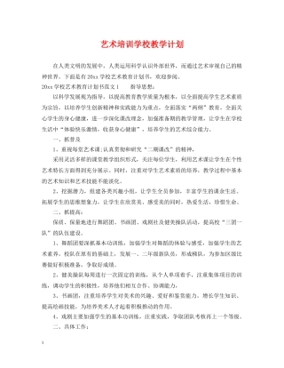 艺术培训学校教学计划 