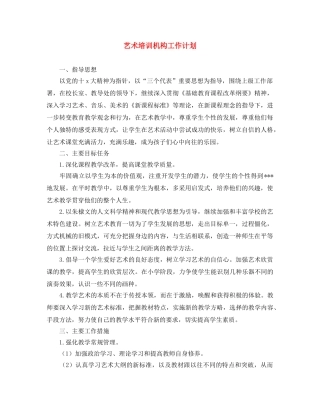 艺术培训机构工作计划 