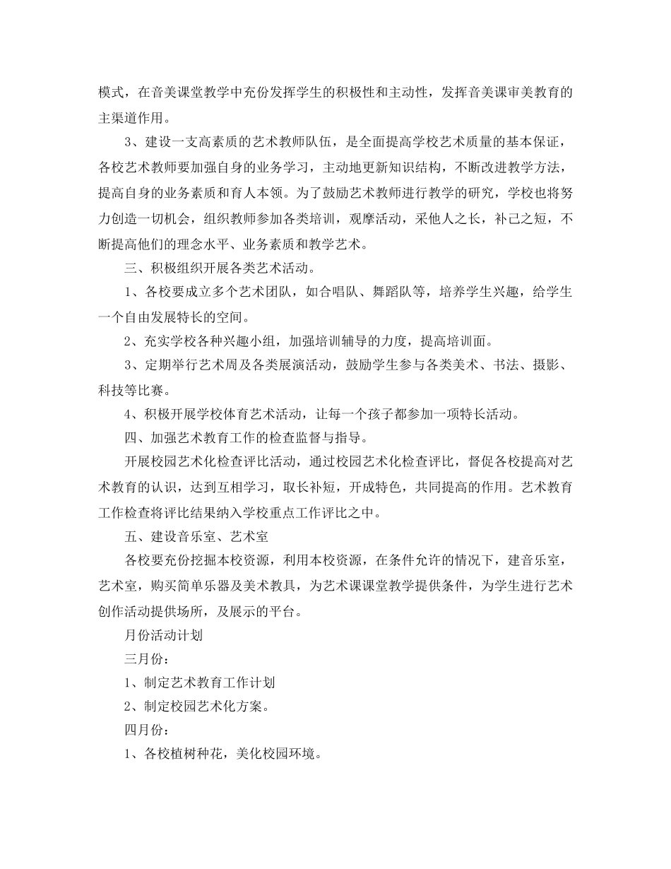 艺术培训学校工作计划范文 _第2页