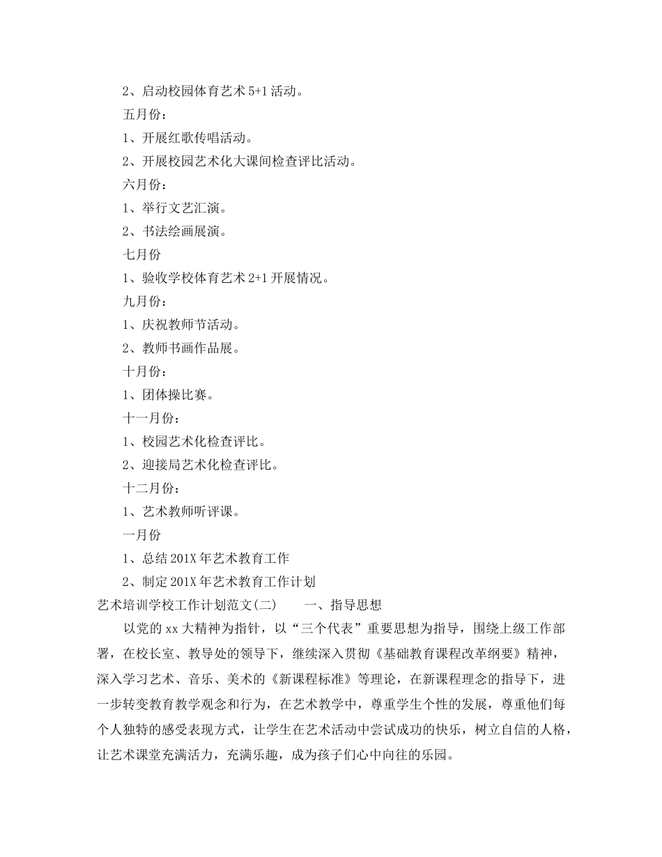 艺术培训学校工作计划范文 _第3页