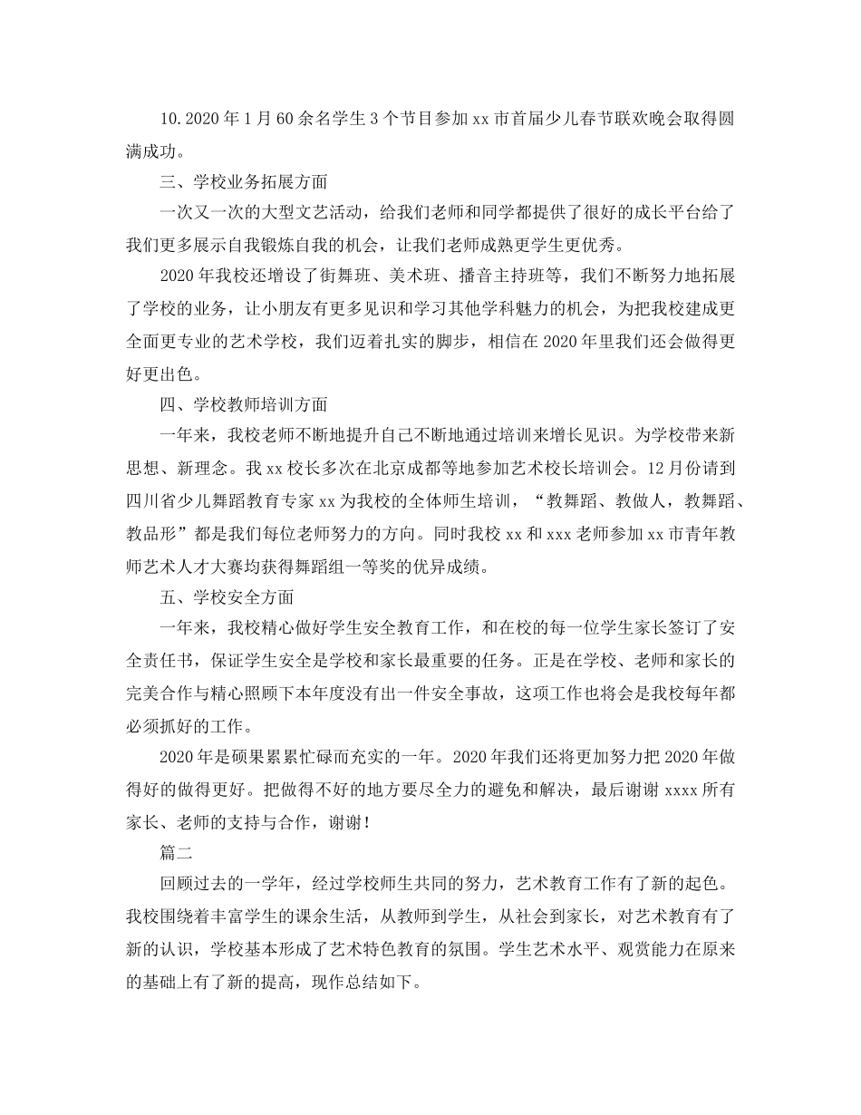 艺术培训学校工作总结范文三篇 _第2页