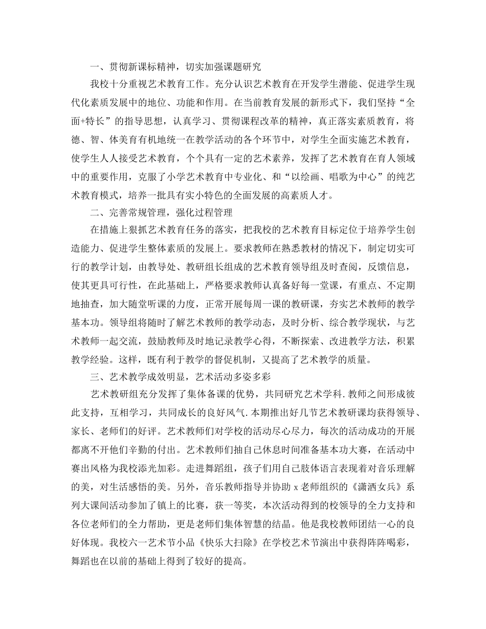 艺术培训学校工作总结范文三篇 _第3页