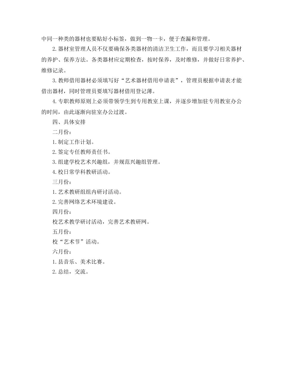 艺术培训学校工作计划怎么写 _第3页