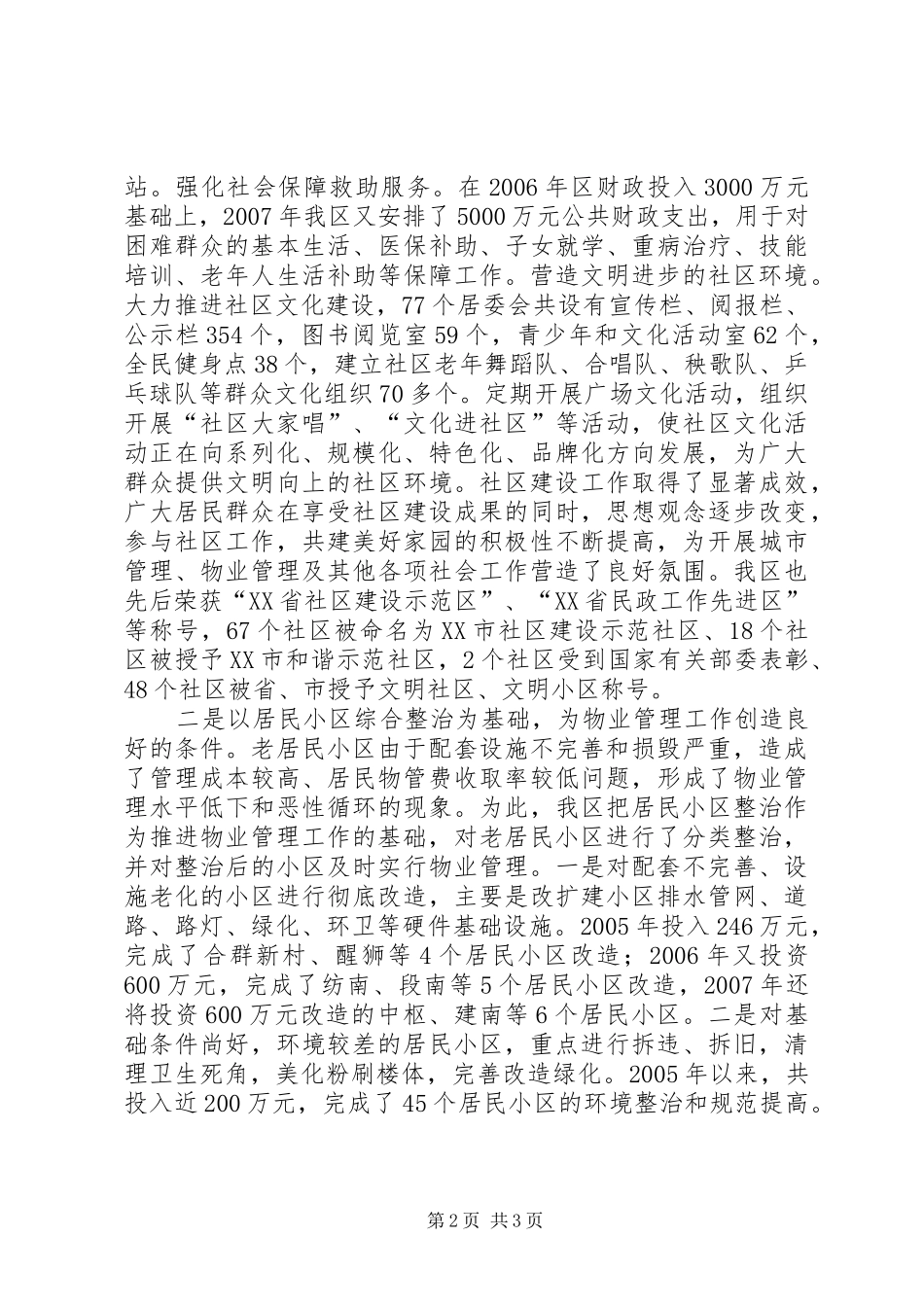 社区和谐发展工作汇报_第2页