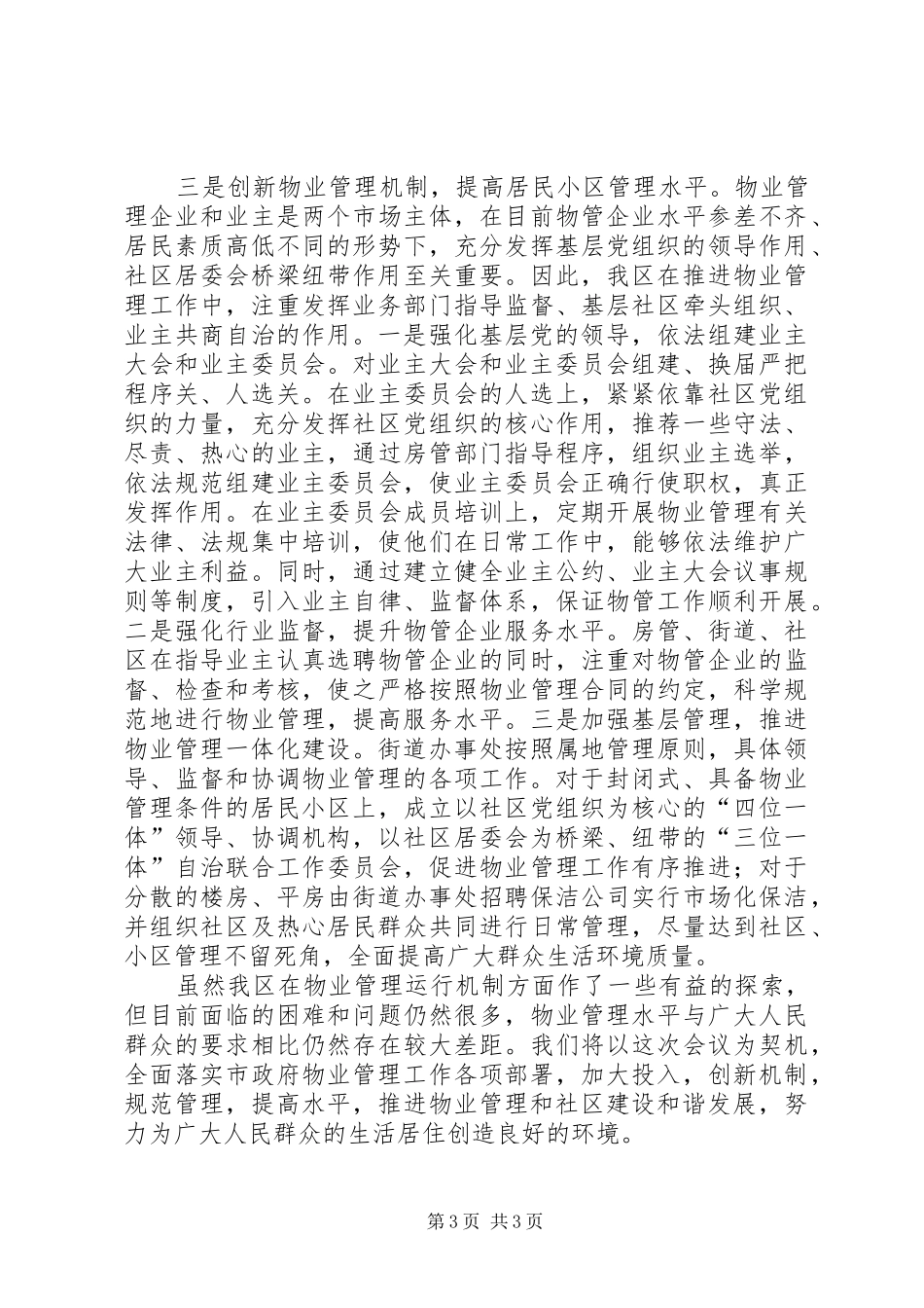 社区和谐发展工作汇报_第3页