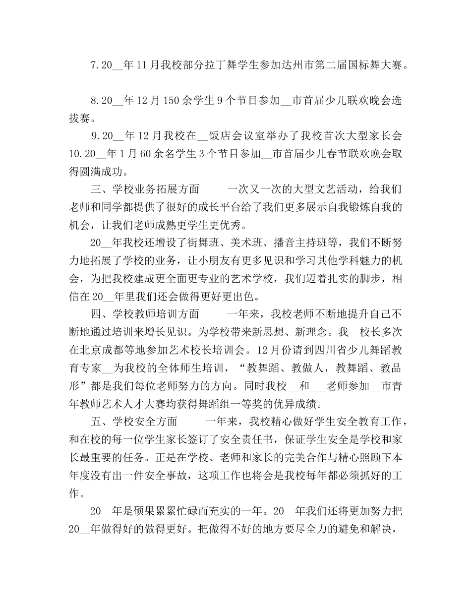 艺术培训学校工作总结 _第2页