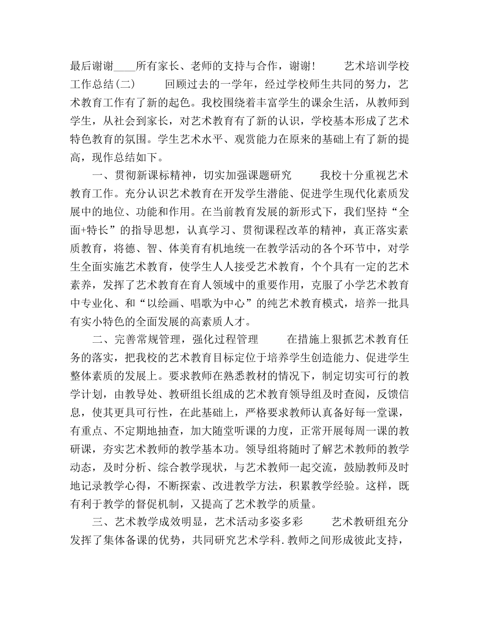 艺术培训学校工作总结 _第3页