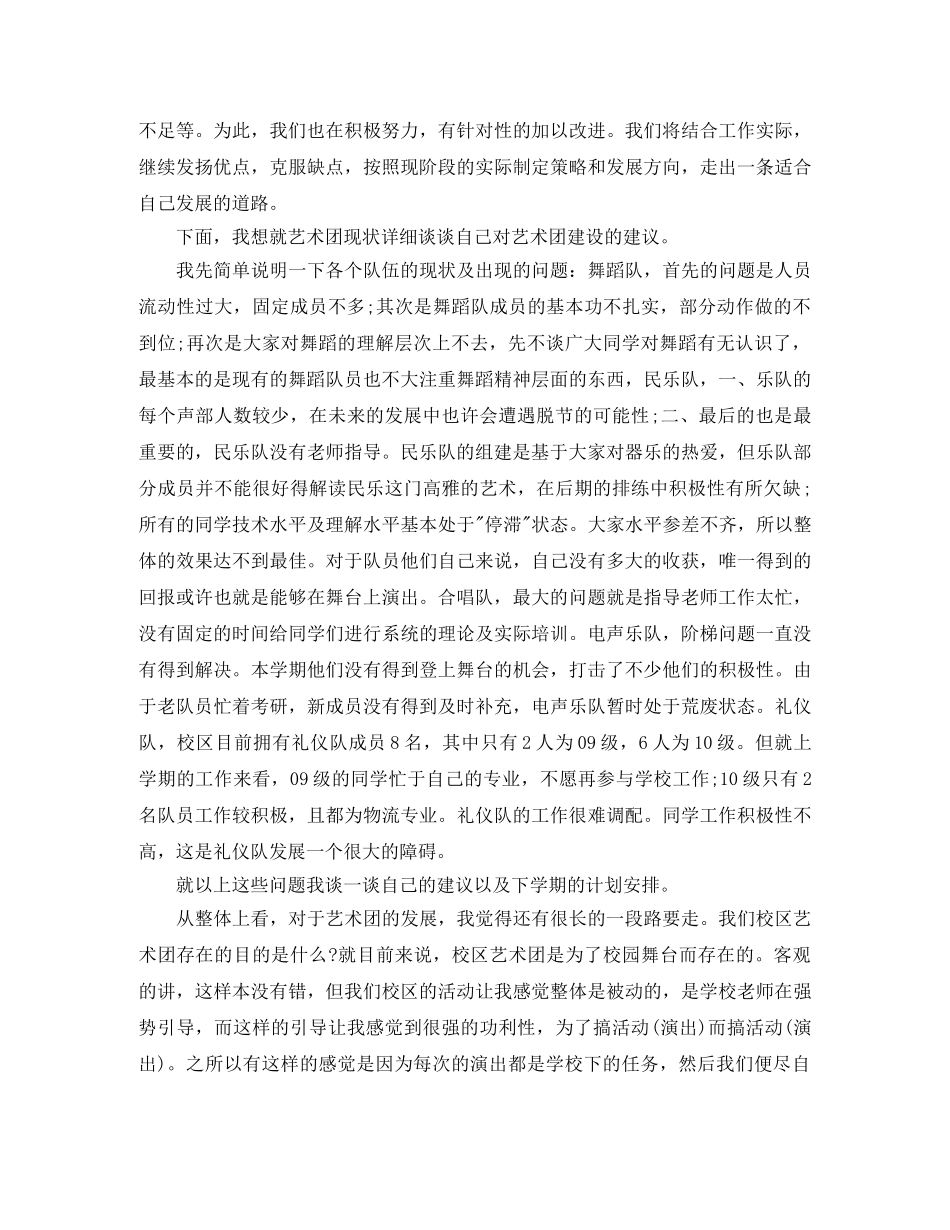 艺术团工作总结 _第2页