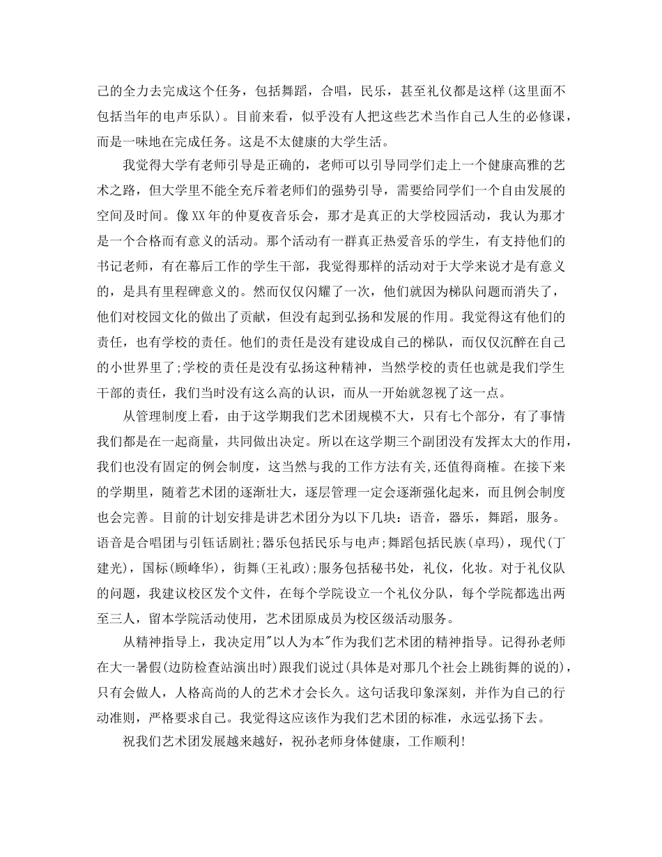 艺术团工作总结 _第3页