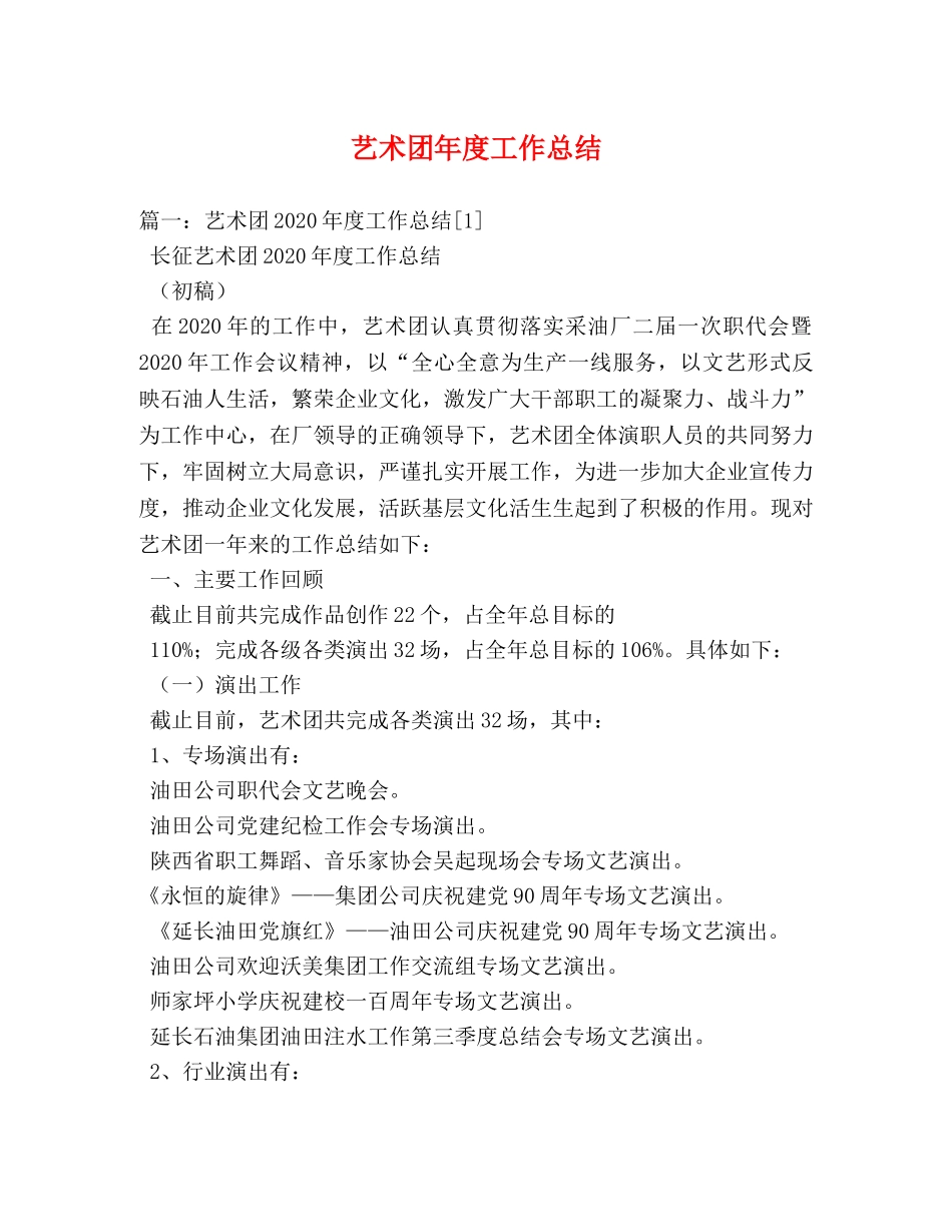 艺术团年度工作总结 _第1页