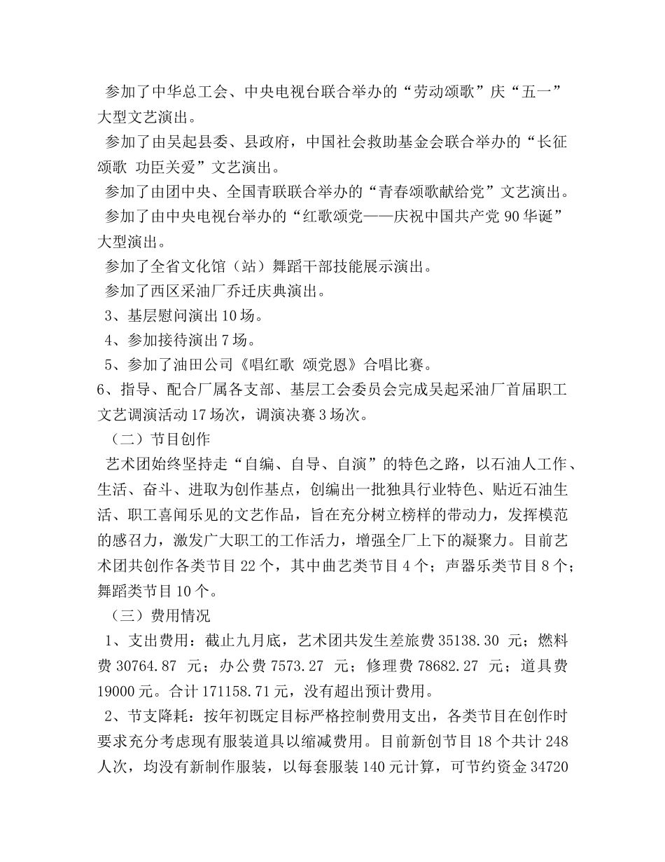 艺术团年度工作总结 _第2页