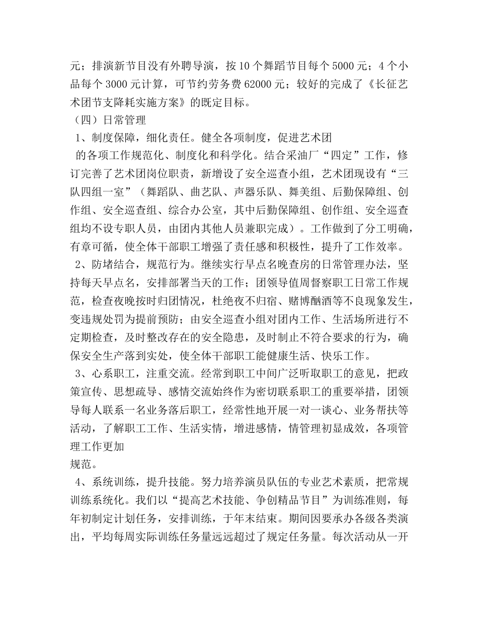 艺术团年度工作总结 _第3页