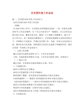 艺术团年度工作总结 