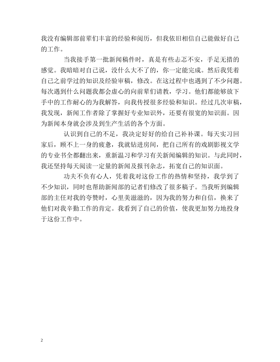 艺术专业学生实习的自我总结 _第2页