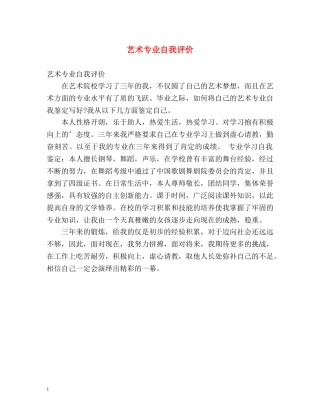 艺术专业自我评价 