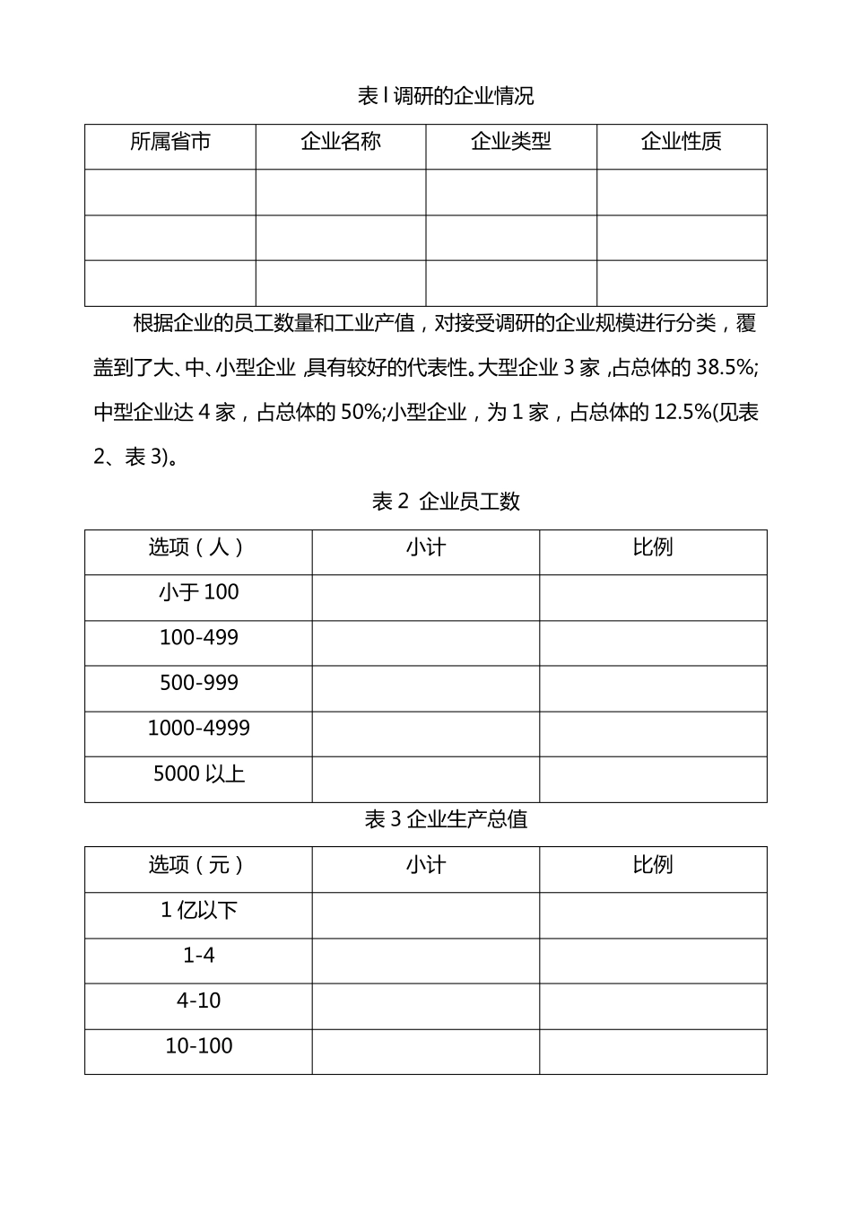 新能源装备技术专业年调研及调整论证报告_第2页