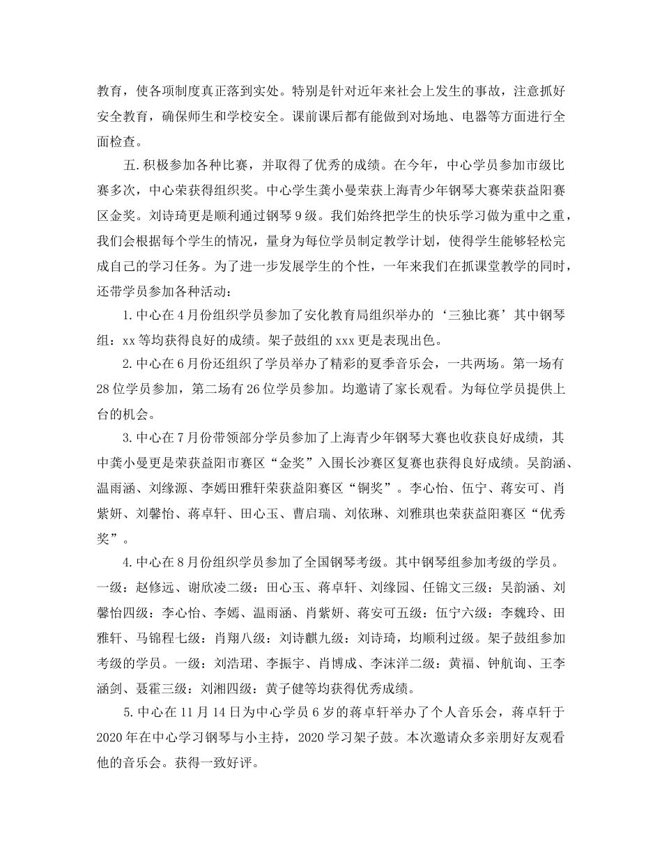 艺术培训中心年度总结格式 _第2页