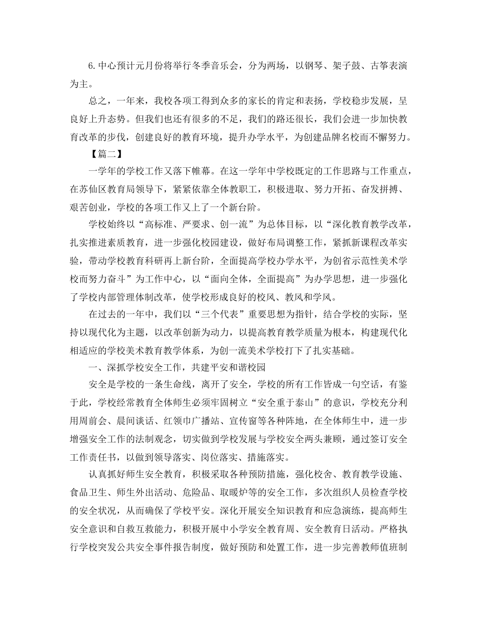 艺术培训中心年度总结格式 _第3页