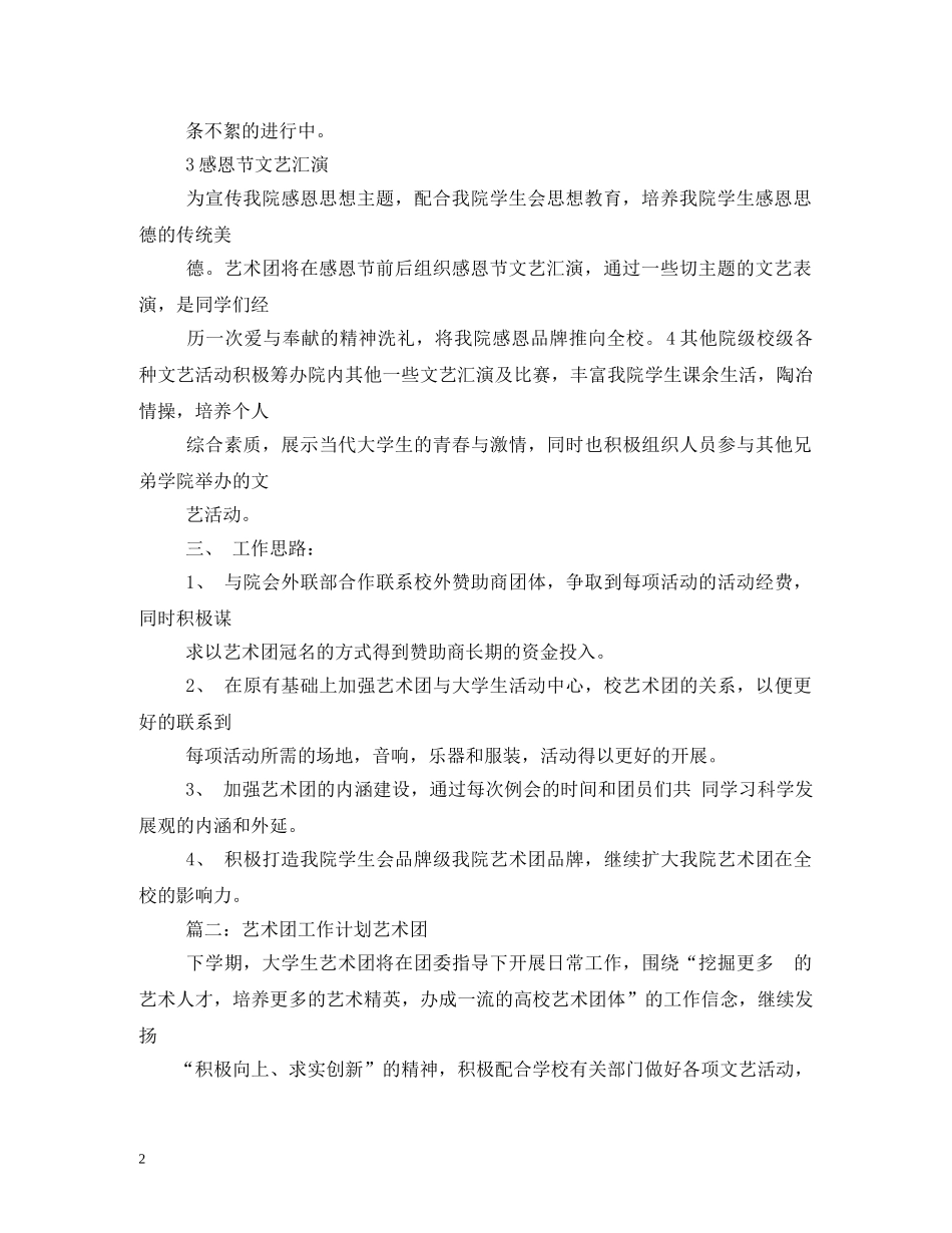 艺术团个人工作计划3篇 _第2页