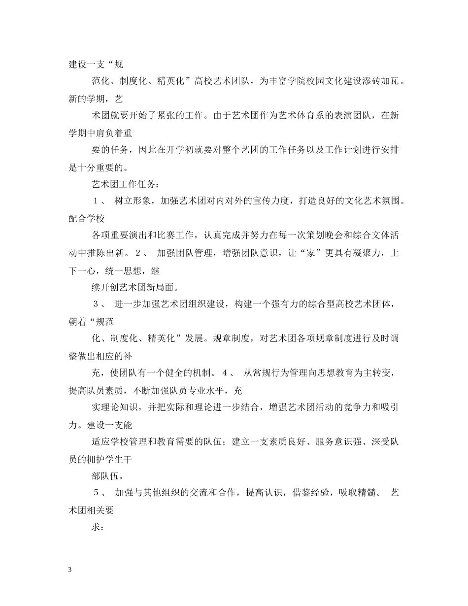 艺术团个人工作计划3篇 _第3页