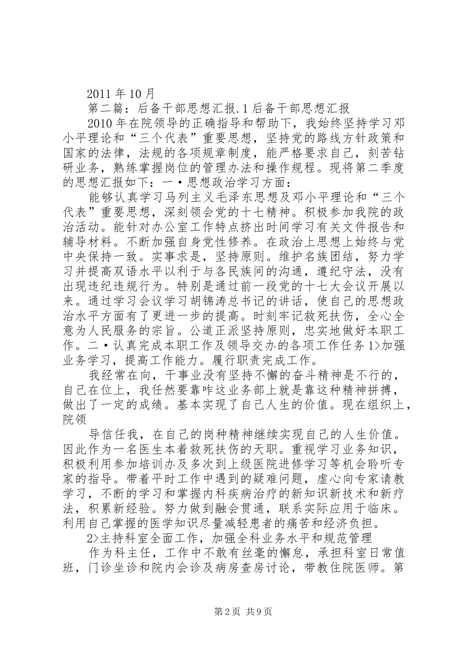 社区后备干部思想汇报_第2页