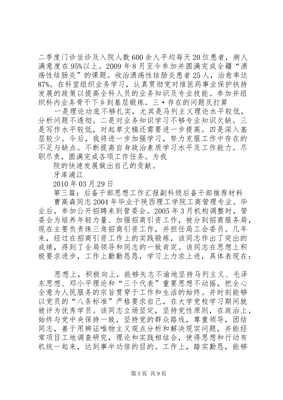 社区后备干部思想汇报_第3页