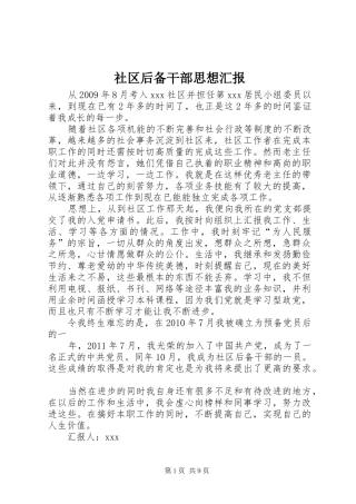 社区后备干部思想汇报