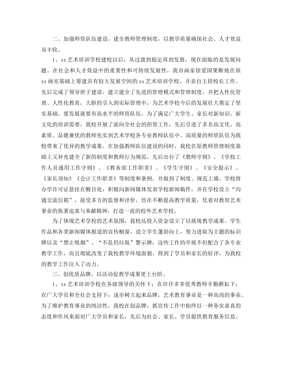 艺术培训学校个人年终总结 _第2页