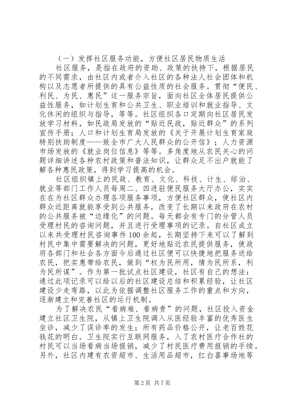 社区发展情况调查汇报_第2页