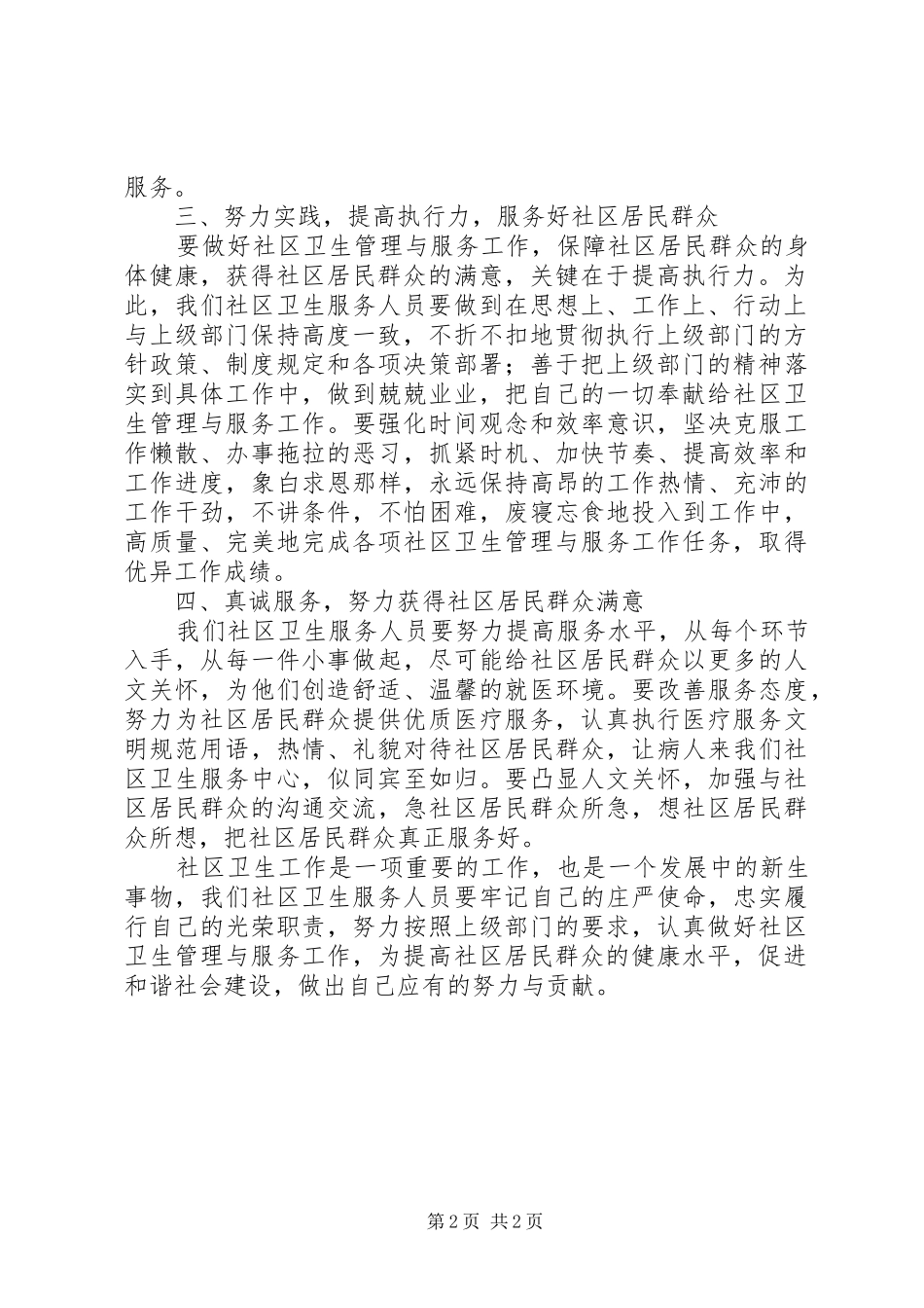 社区卫生管理与服务工作汇报_第2页