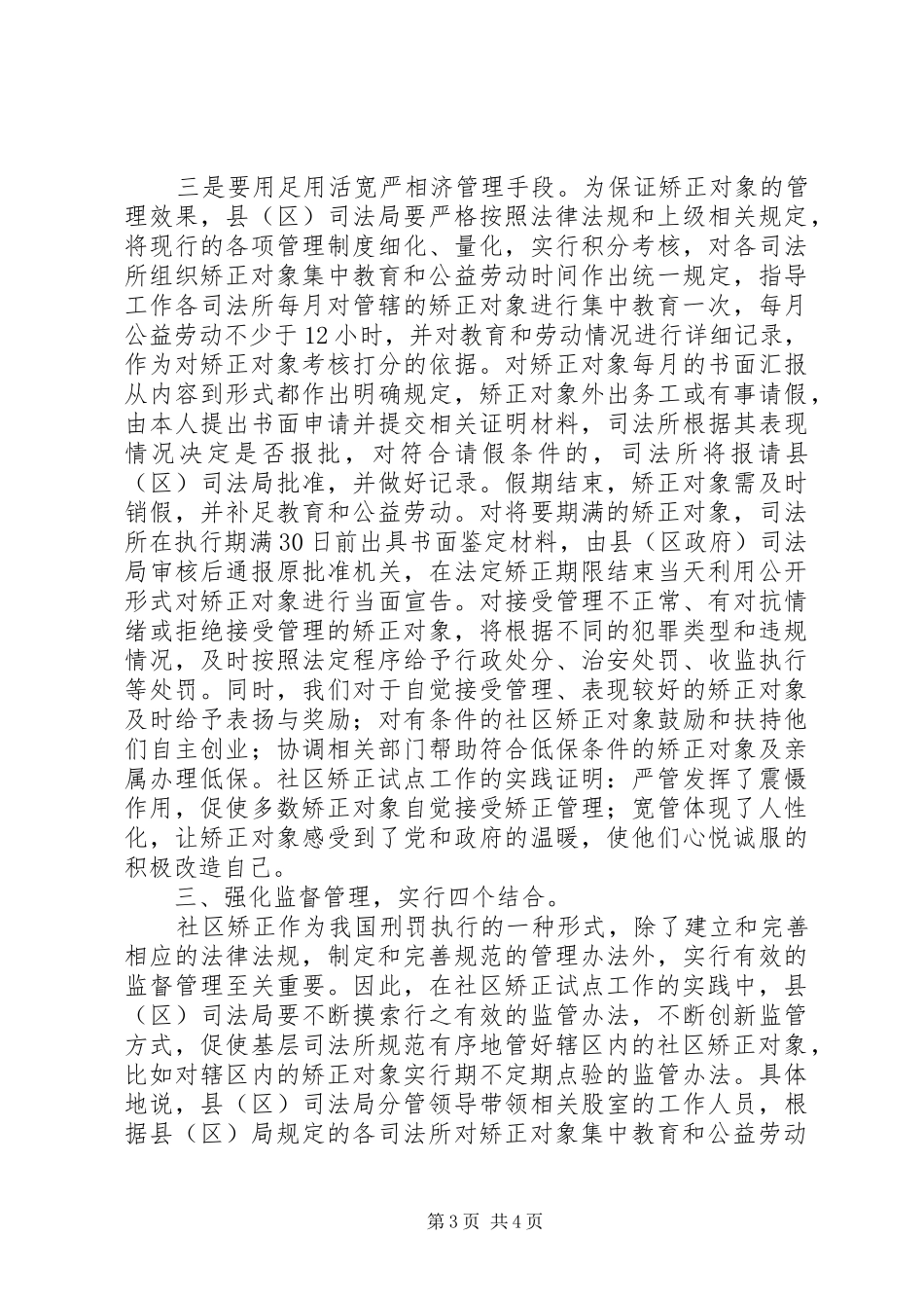 社区司法行政改革调研报告_第3页