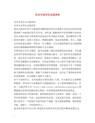 艺术专业学生自我评价 