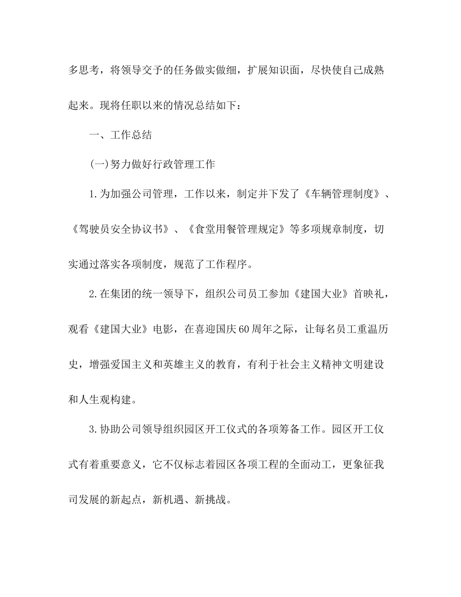 办公室内勤年终个人工作总结_第2页