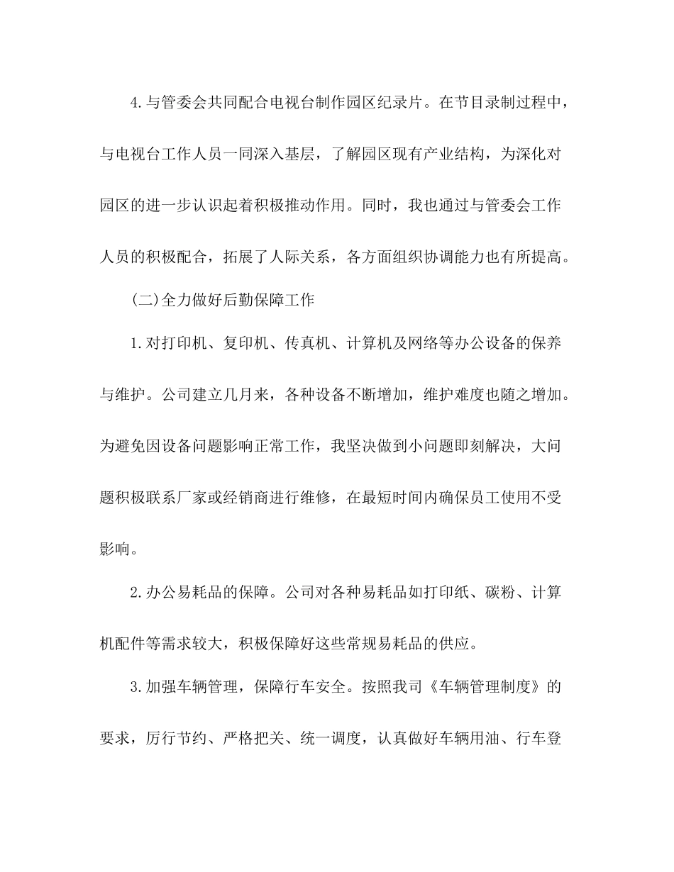 办公室内勤年终个人工作总结_第3页