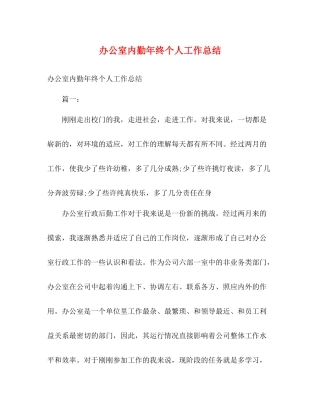 办公室内勤年终个人工作总结