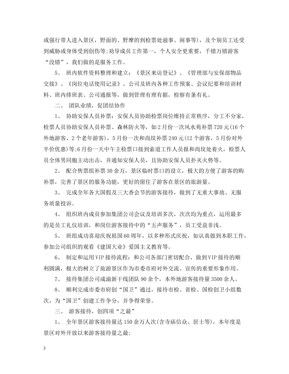 景区检票员的年终总结_第3页