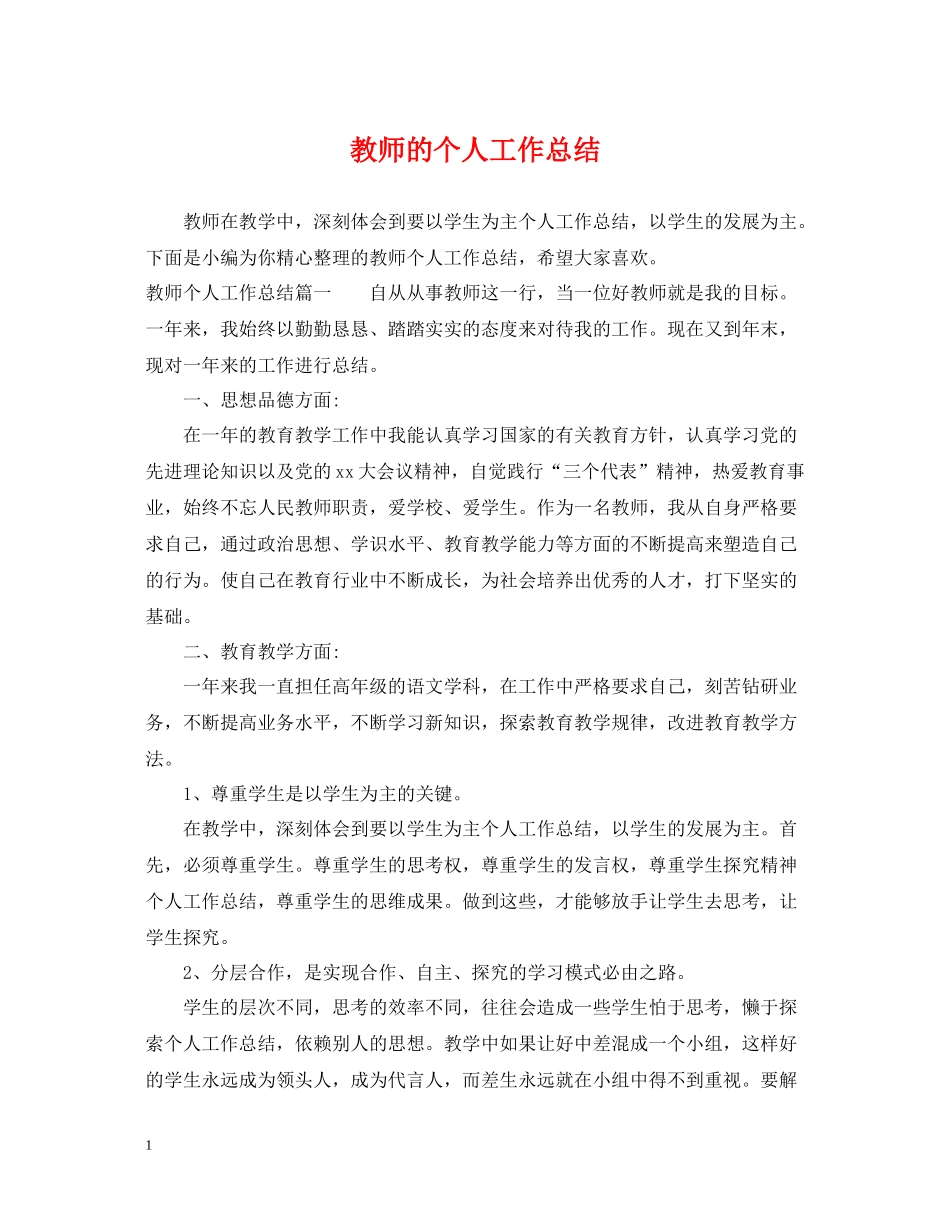 教师的个人工作总结2_第1页