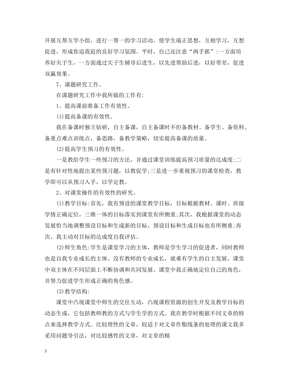 教师的个人工作总结2_第3页