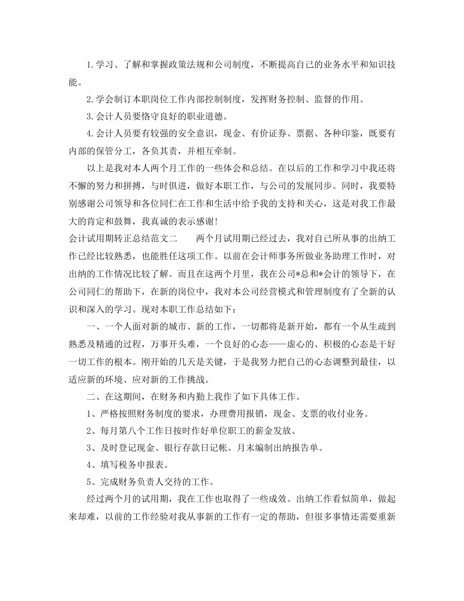会计试用期转正总结报告_第2页