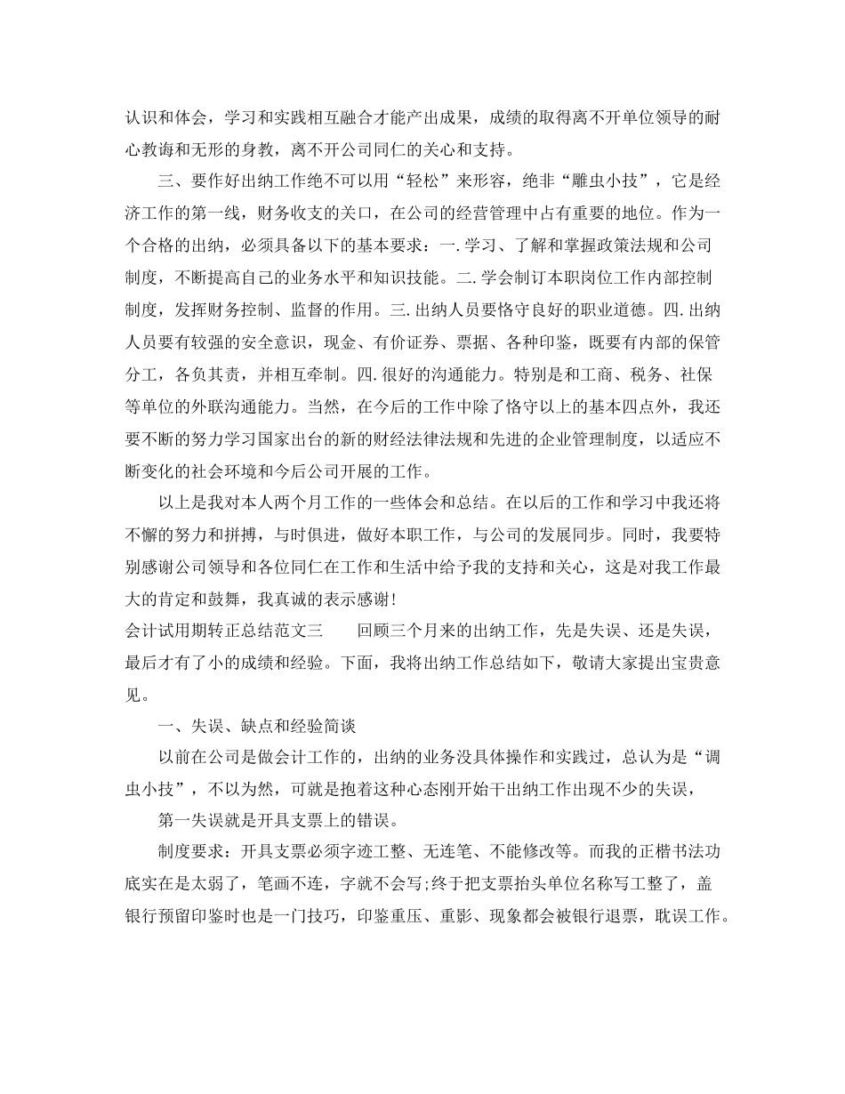 会计试用期转正总结报告_第3页