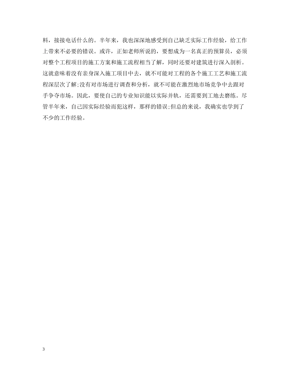 工地实习个人总结_第3页